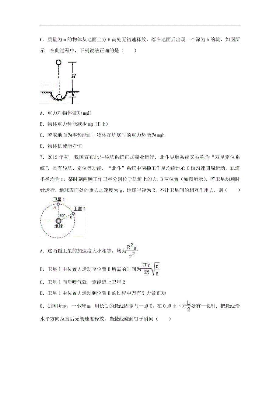 2019年西藏自治区高一下期末物理模拟卷（一）_第2页