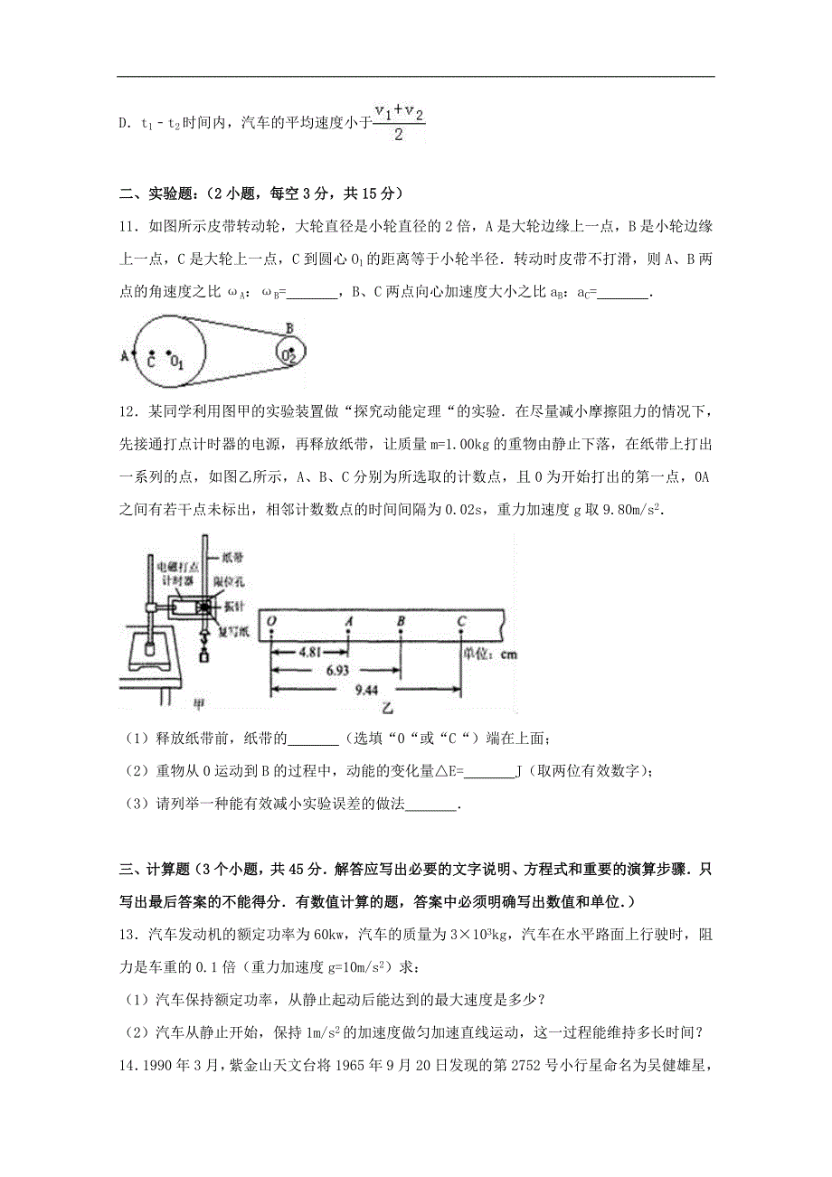 2019年西藏自治区高一下期末物理模拟卷（一）_第4页