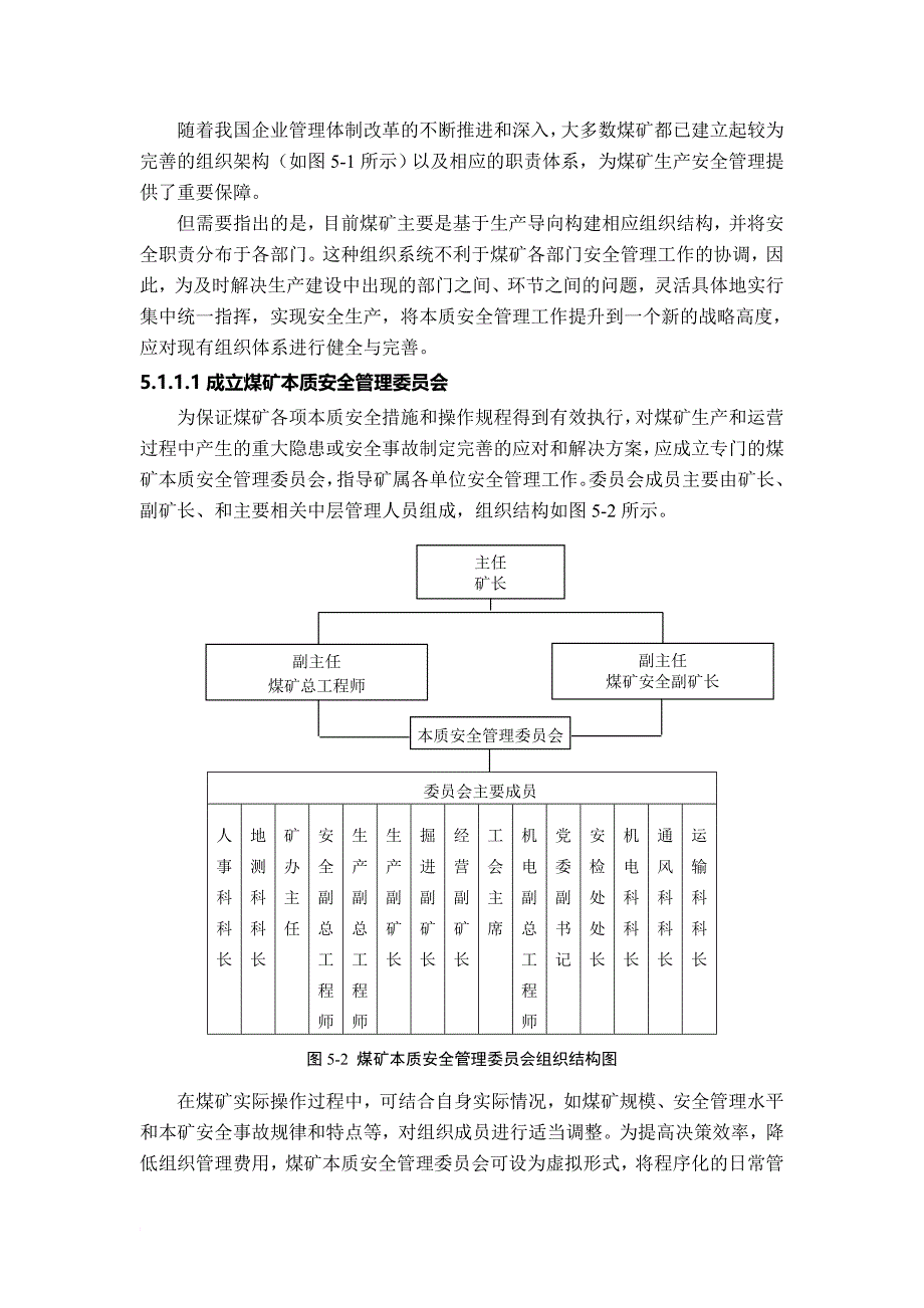 煤矿本质安全管理保障体系范本.doc_第2页