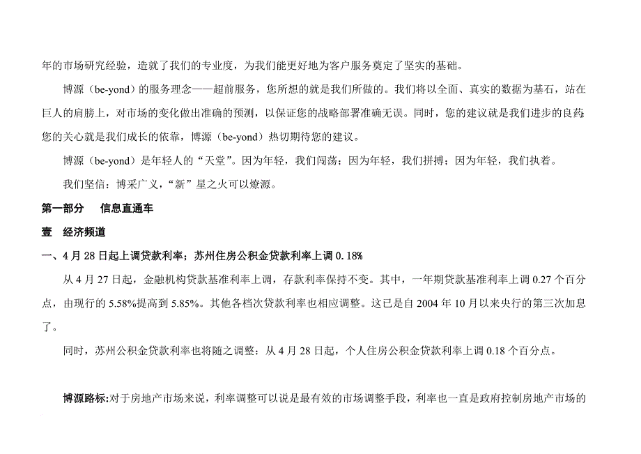 苏州某新区房地产市场分析报告.doc_第2页