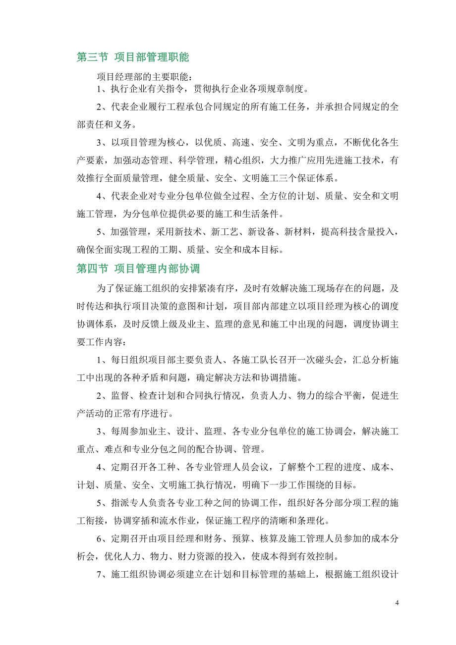 高速东辅道临时排水渠工程施工组织设计方案培训资料.doc_第4页