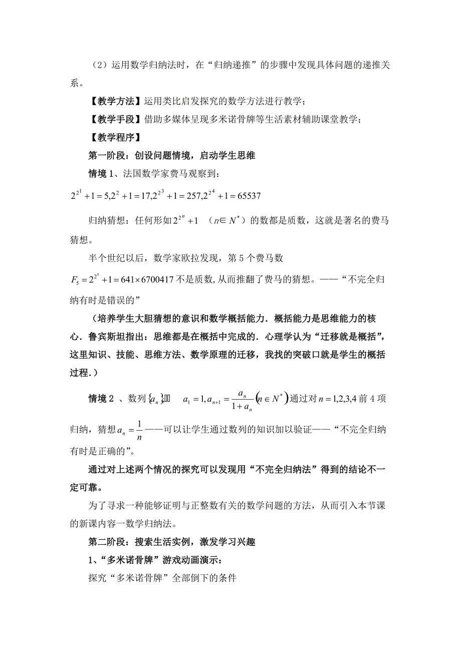 《数学归纳法及其应用举例》说课稿（附教学设计）_第2页