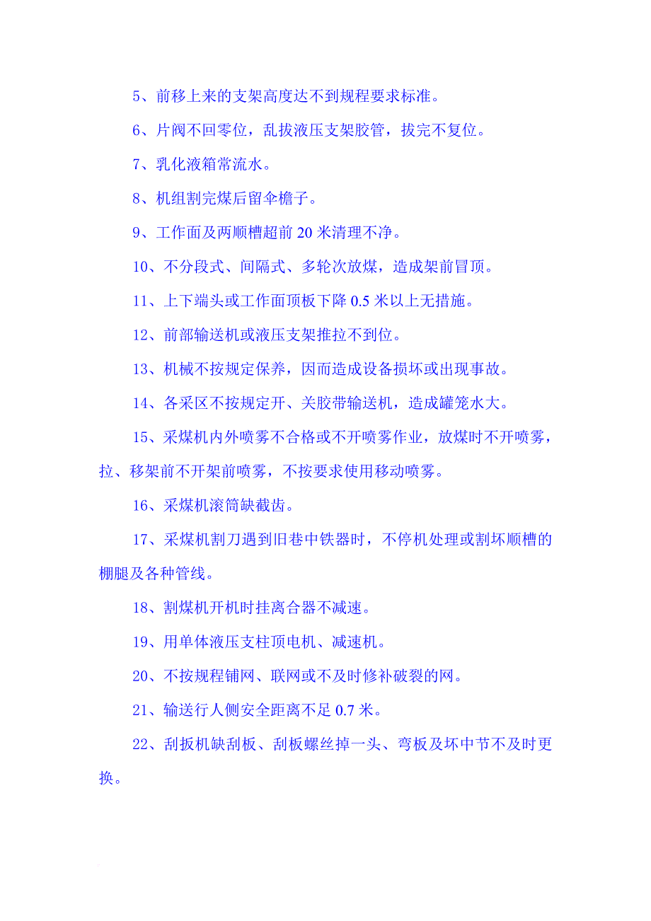 煤矿常见三违行为实例.doc_第3页