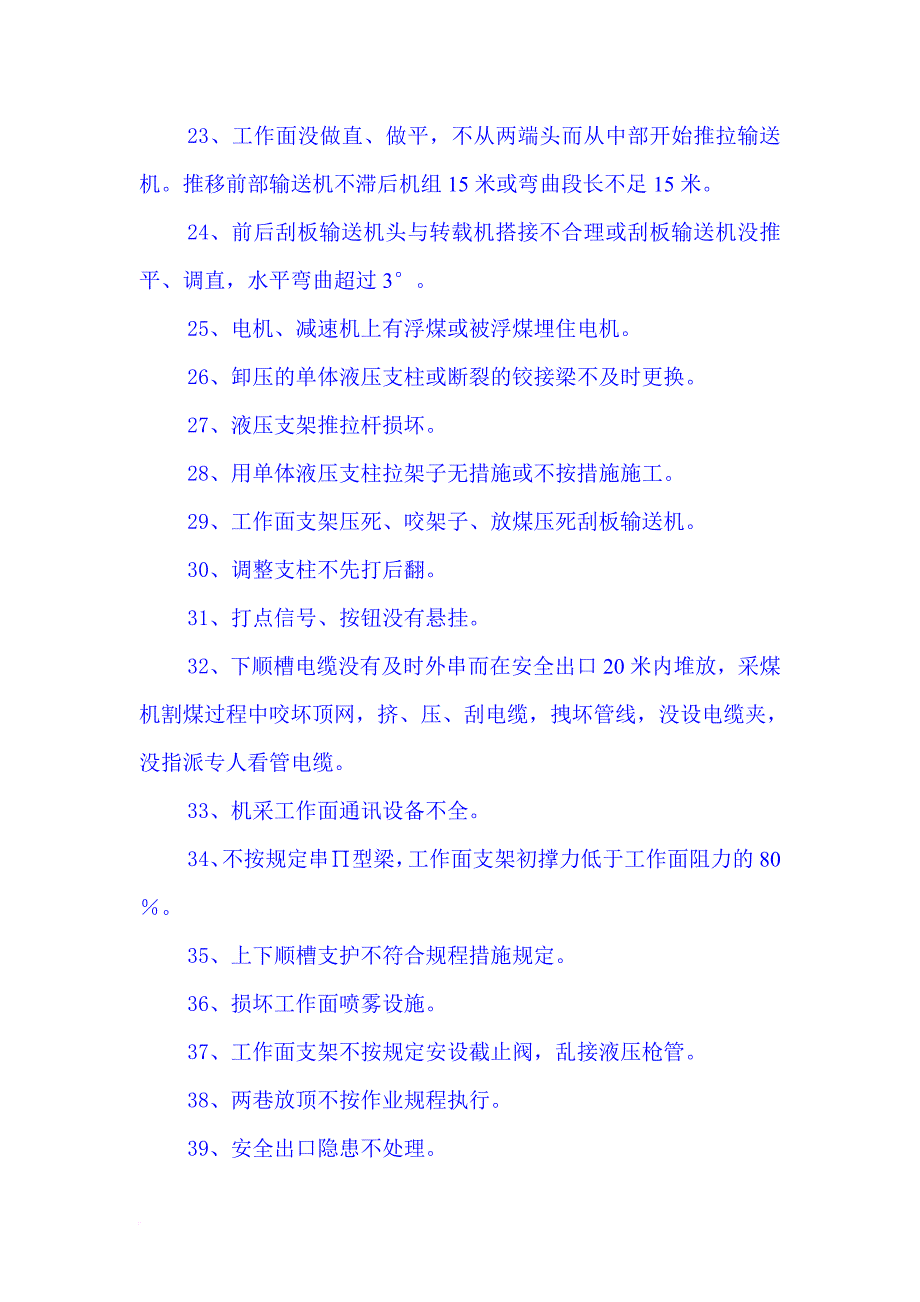 煤矿常见三违行为实例.doc_第4页