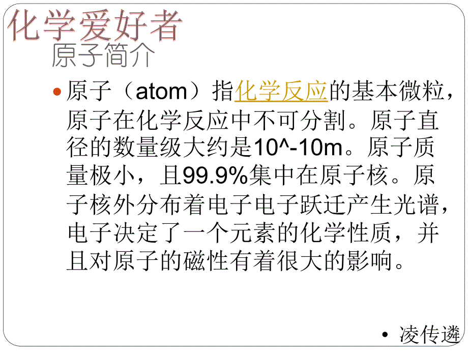 高三化学原子结构课件_第2页