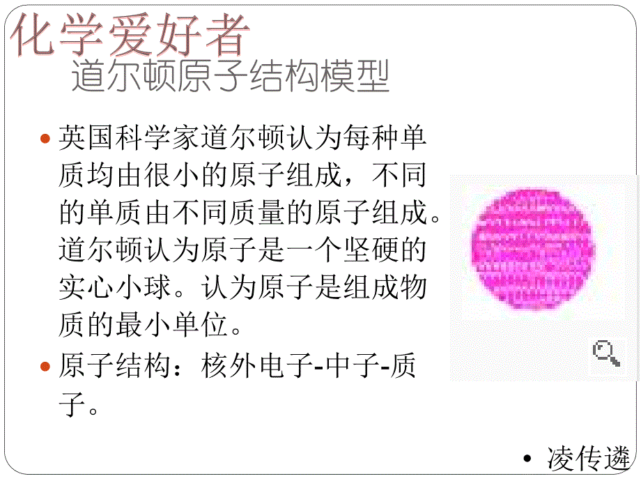 高三化学原子结构课件_第3页