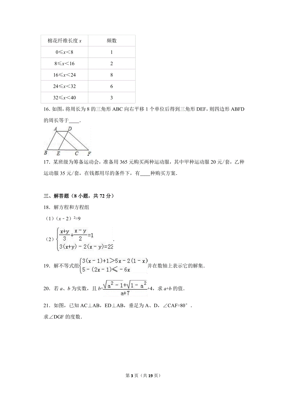 2019年陕西省七年级下期末数学模拟卷（二）_第3页