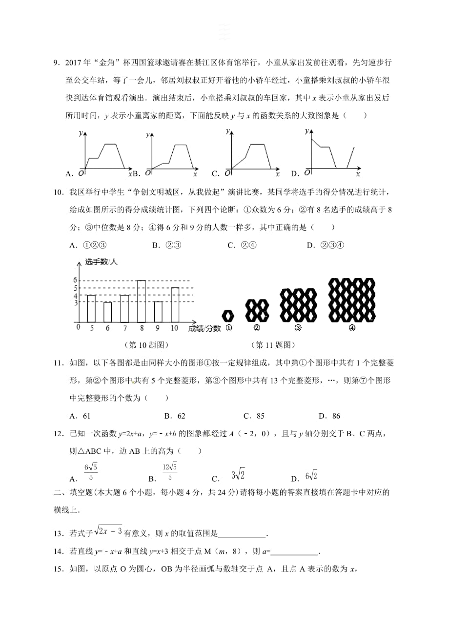 2019年重庆市八年级下数学期末模拟卷（二）_第2页