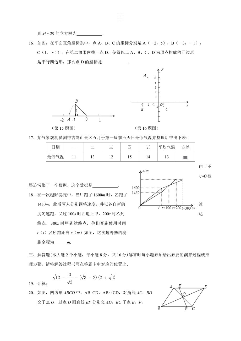 2019年重庆市八年级下数学期末模拟卷（二）_第3页