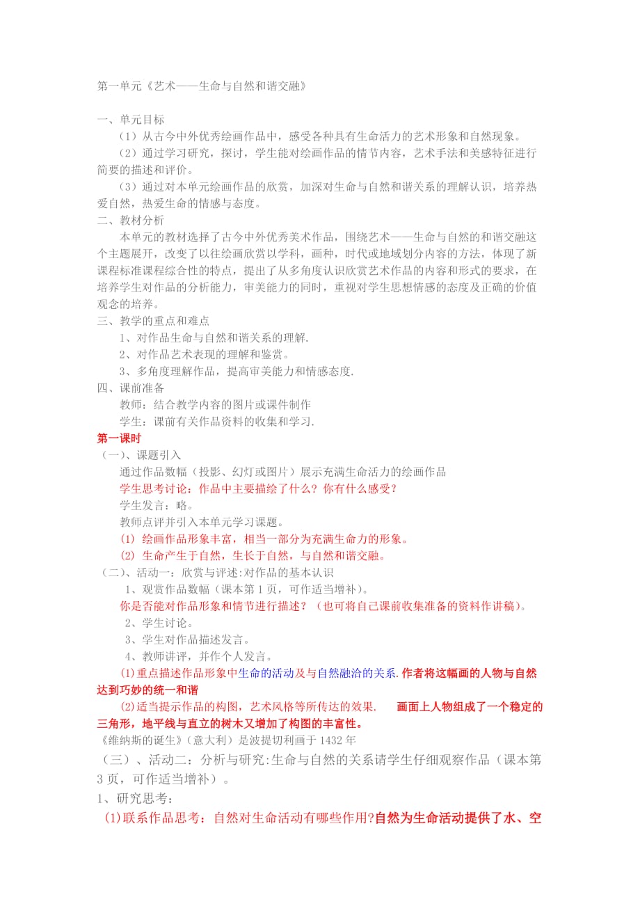 艺术——生命与自然和谐交融教案68603资料_第1页