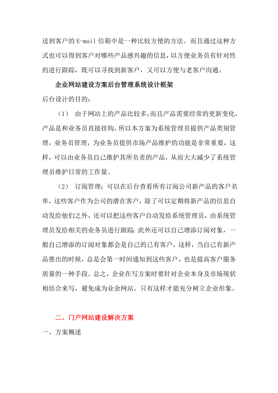 企业网站建设解决方案.doc_第2页