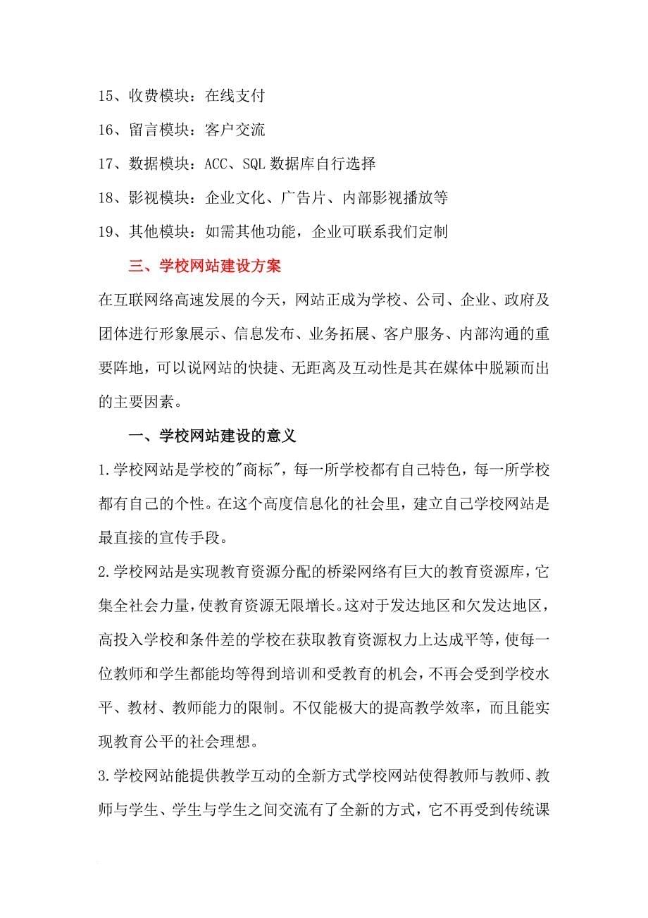 企业网站建设解决方案.doc_第5页