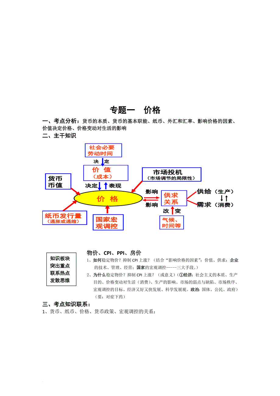 高考《经济生活》二轮复习资料汇编.doc_第1页