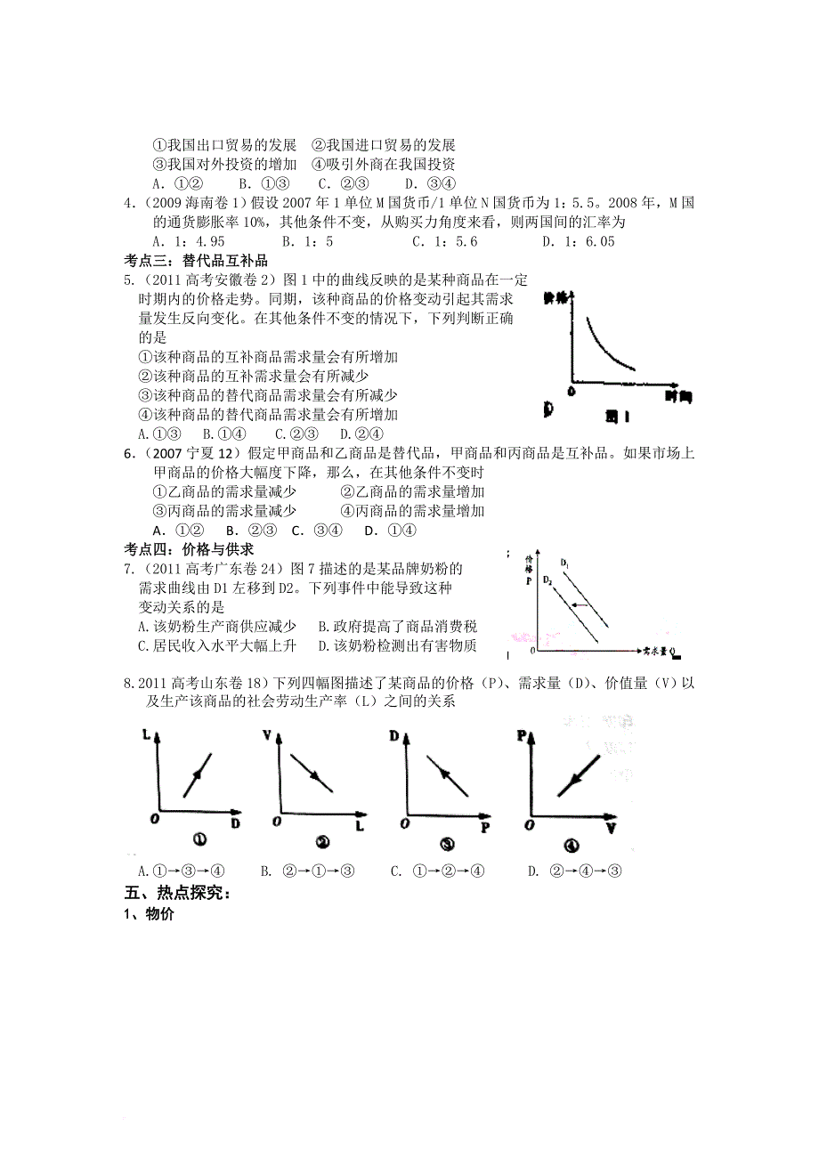 高考《经济生活》二轮复习资料汇编.doc_第3页