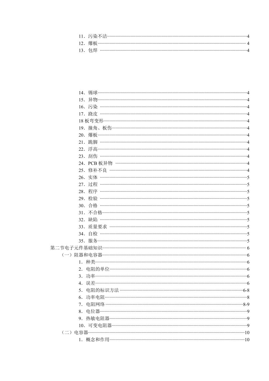 电子产品品质培训教材.doc_第2页