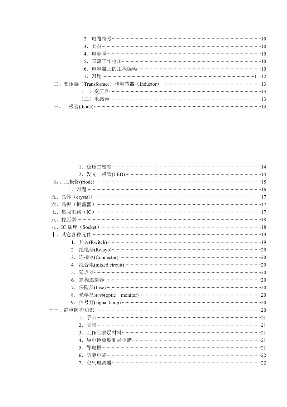 电子产品品质培训教材.doc_第3页