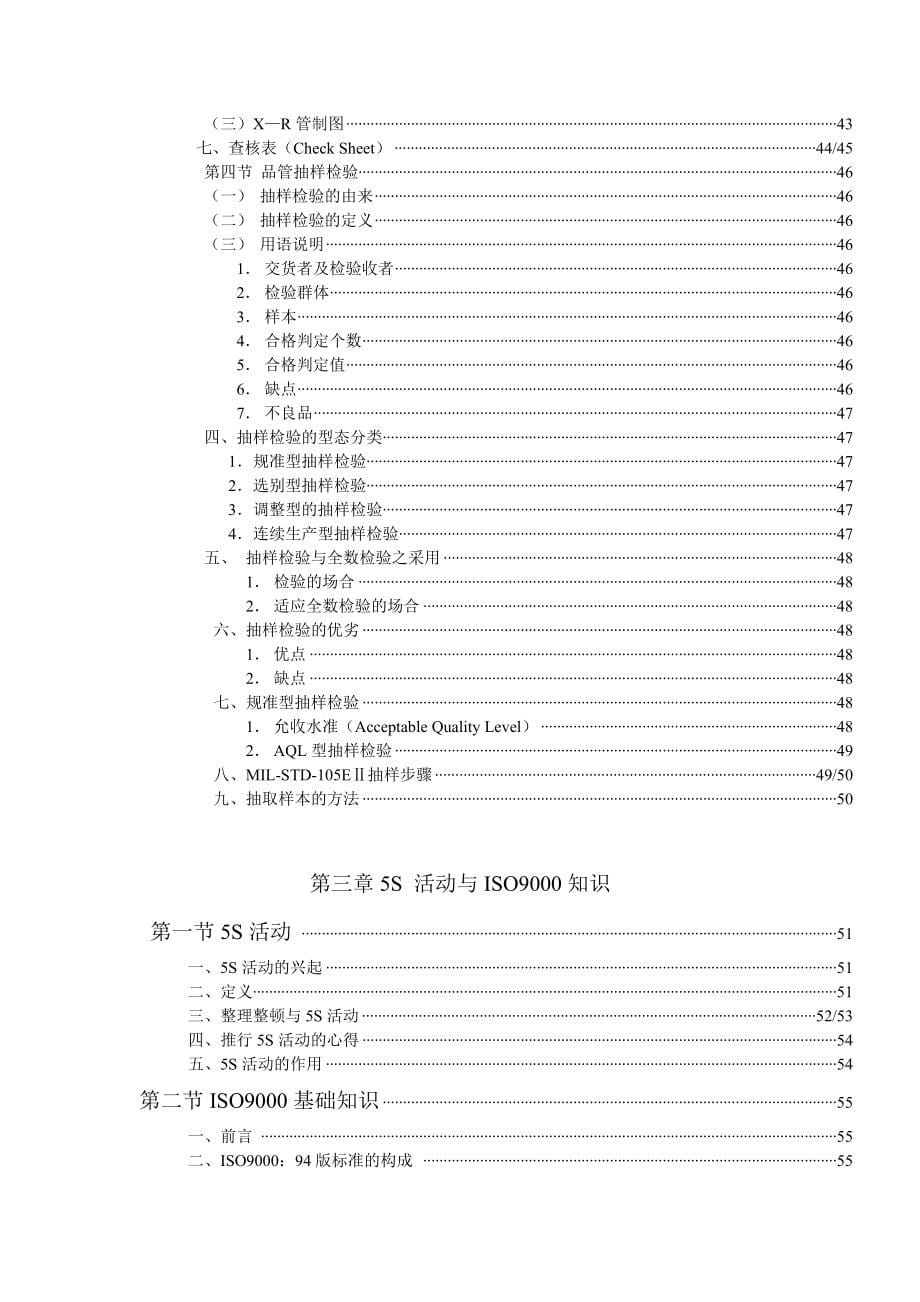 电子产品品质培训教材.doc_第5页