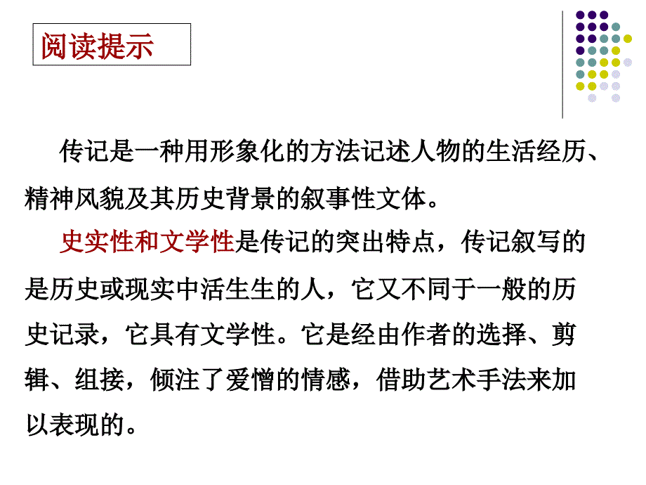 高一上七中课件1005kj人物传记的阅读与答题技巧_第2页