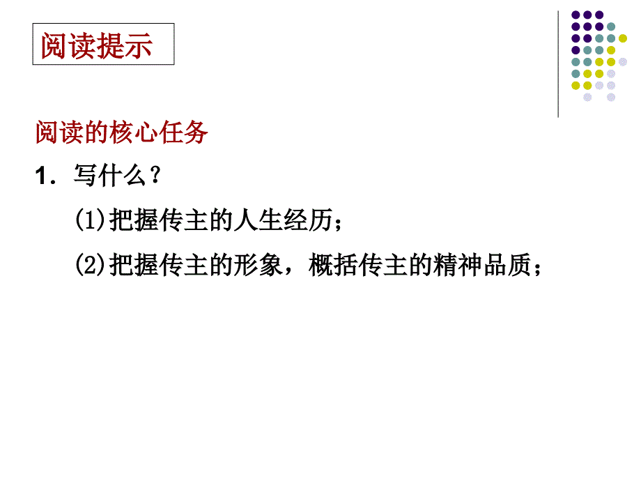 高一上七中课件1005kj人物传记的阅读与答题技巧_第3页