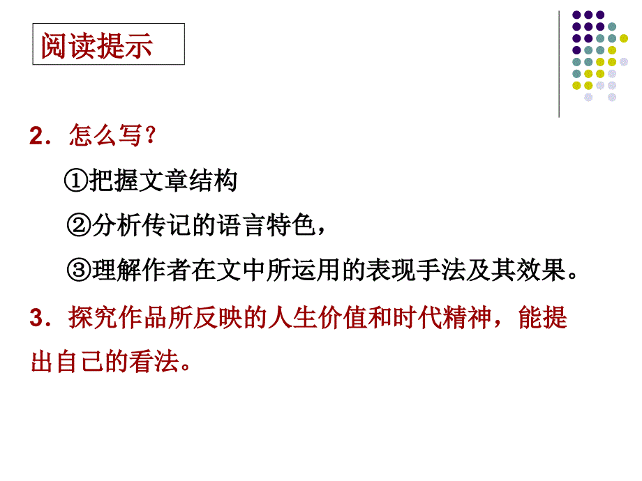 高一上七中课件1005kj人物传记的阅读与答题技巧_第4页