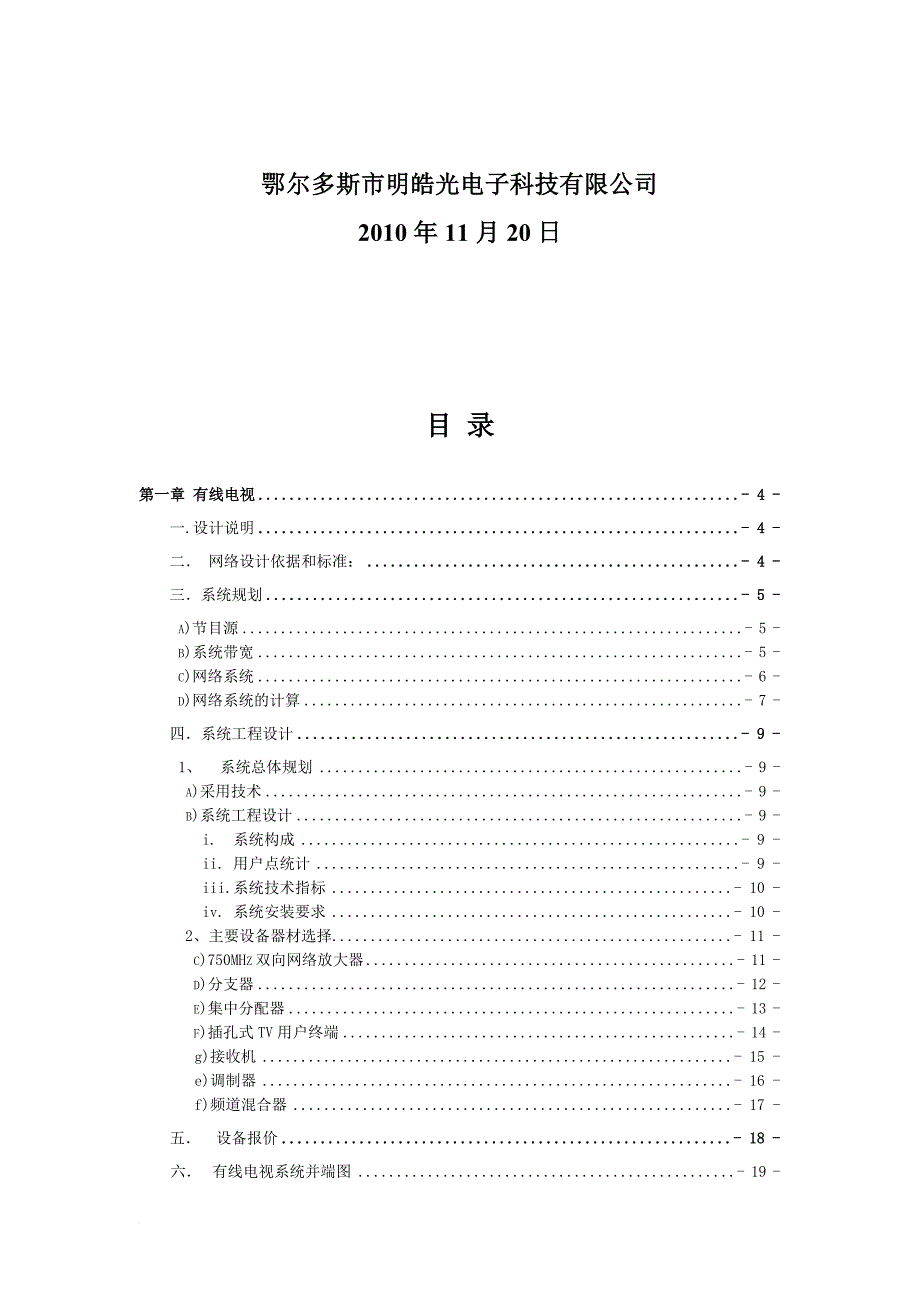 煤矿弱电工程技术方案研讨.doc_第2页