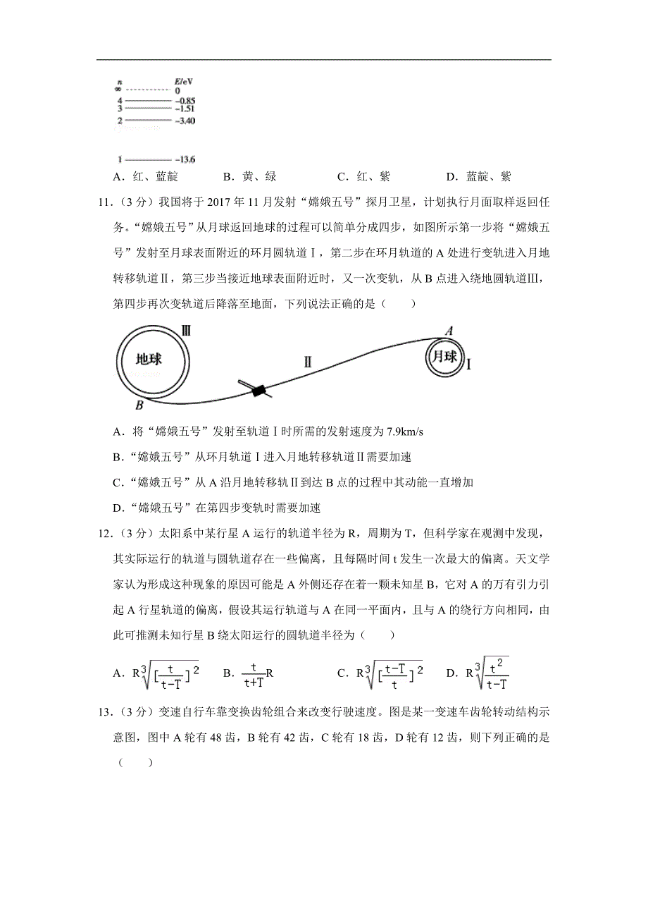 2019年河北省高一下期末物理模拟卷（一）_第4页