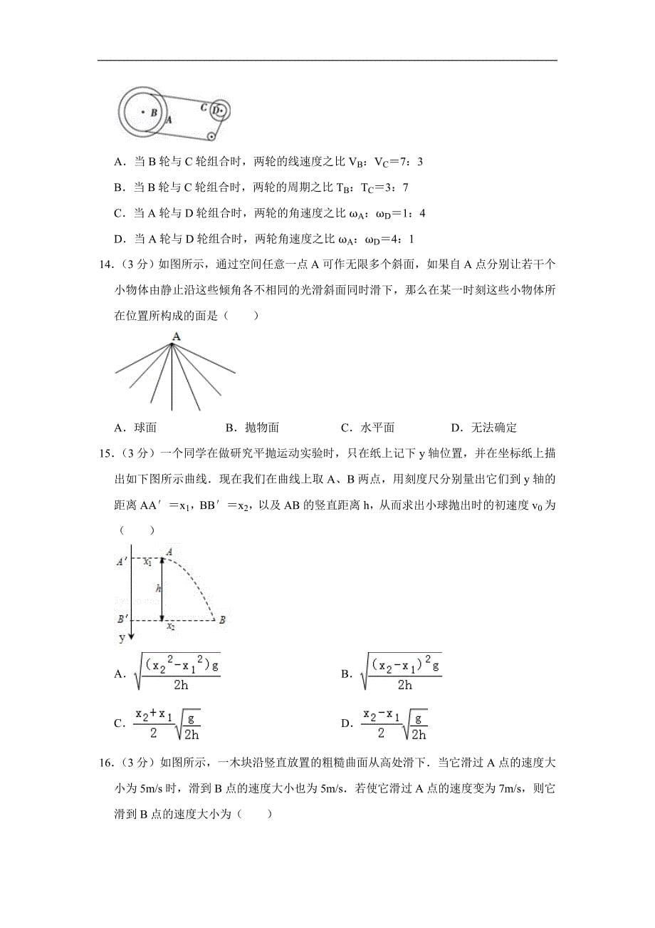 2019年河北省高一下期末物理模拟卷（一）_第5页