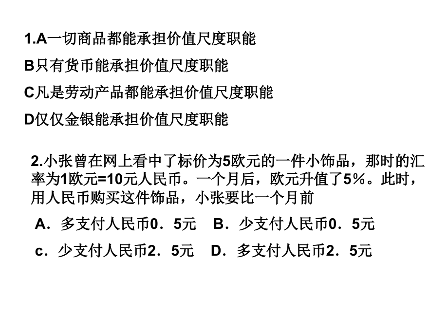 高考第一轮复习经济常识课件_第3页