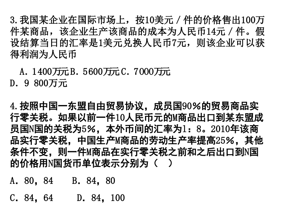 高考第一轮复习经济常识课件_第4页