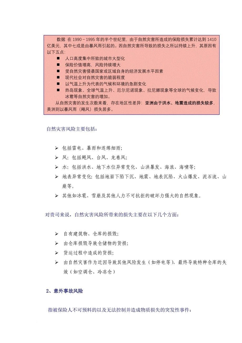 深圳市某物流公司一揽子保险提案.doc_第5页