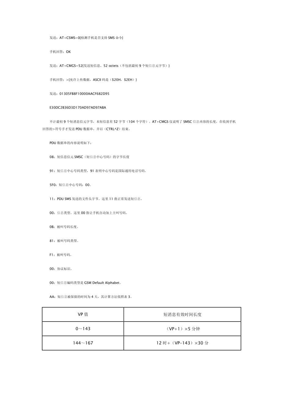 用单片机控制手机收发短信息.doc_第5页