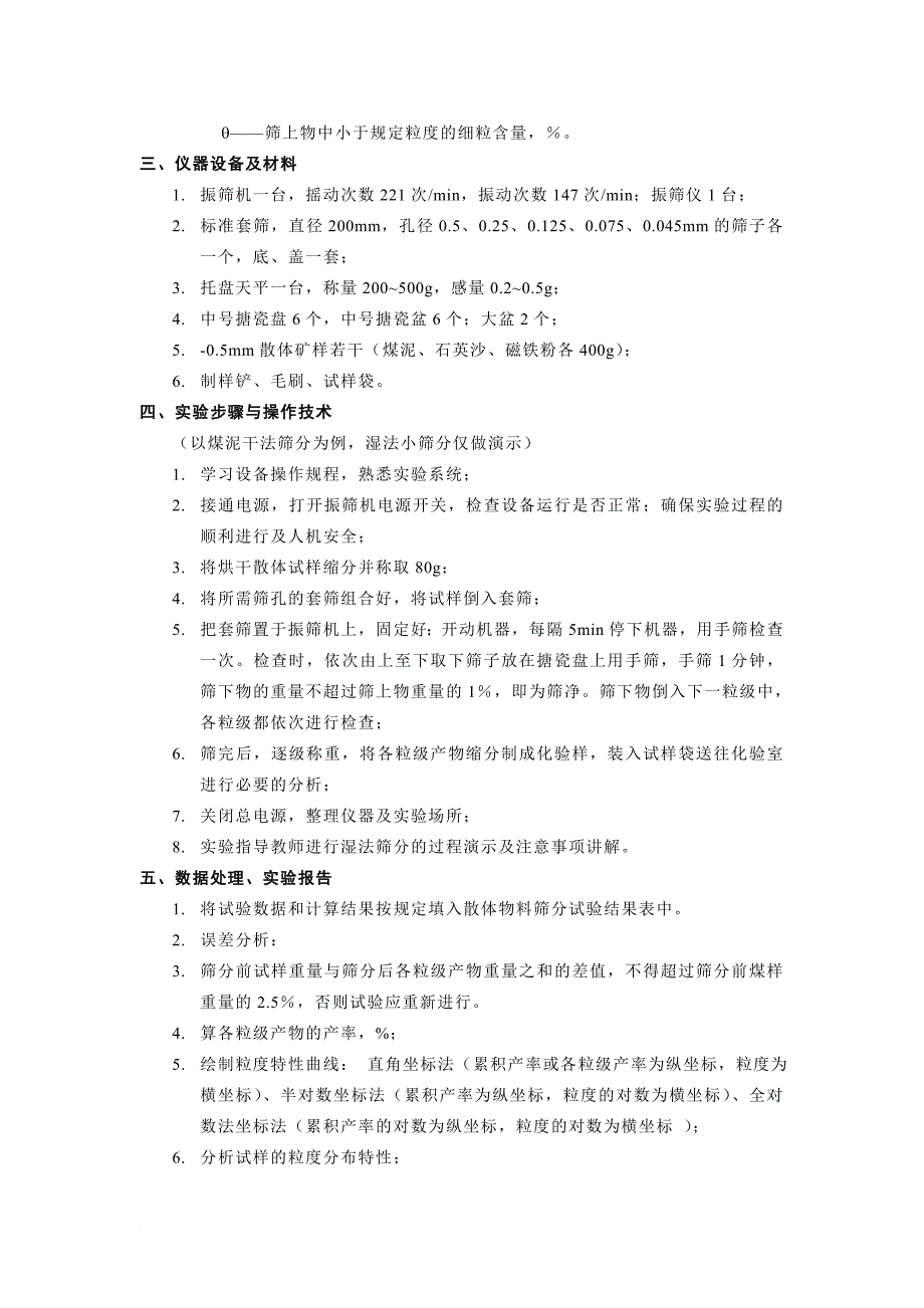 矿物加工实验技术实验指导书.doc_第4页