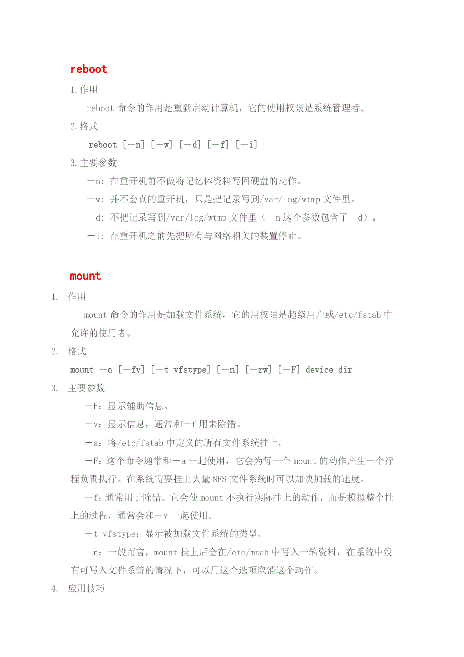 试谈android系统的超级终端命令.doc_第3页