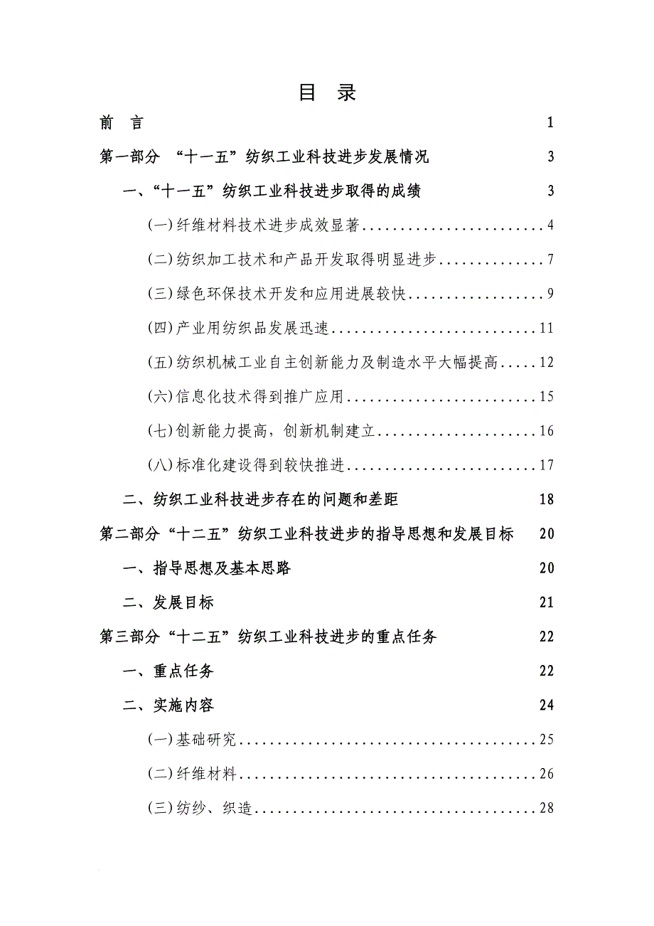 纺织工业十二五科技管理知识分析纲要.doc_第3页