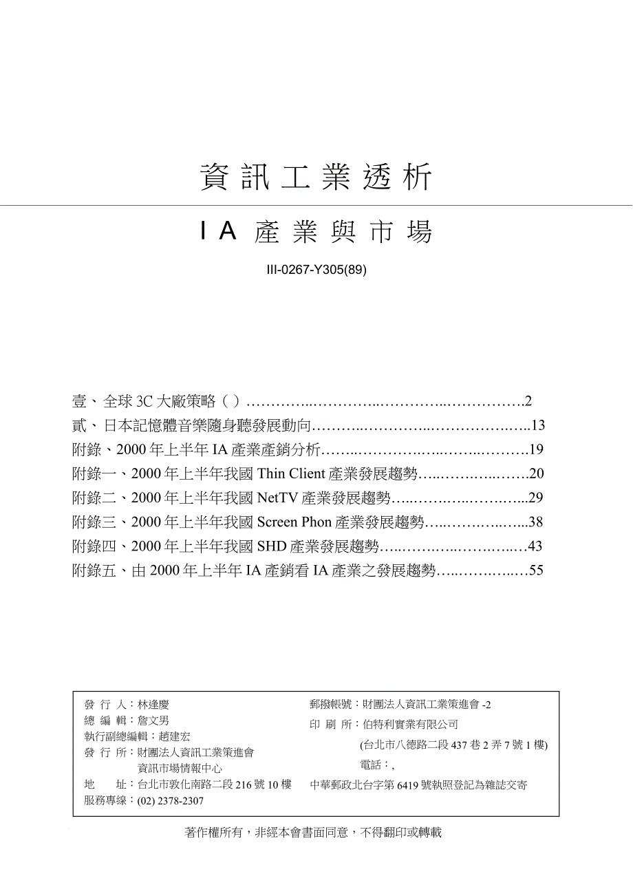 信息工业ia产业分析.doc_第1页