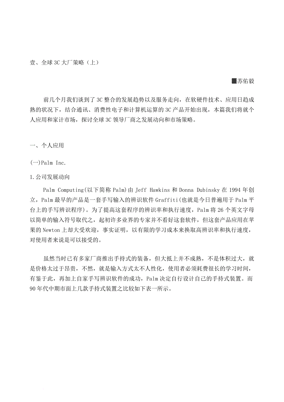 信息工业ia产业分析.doc_第2页