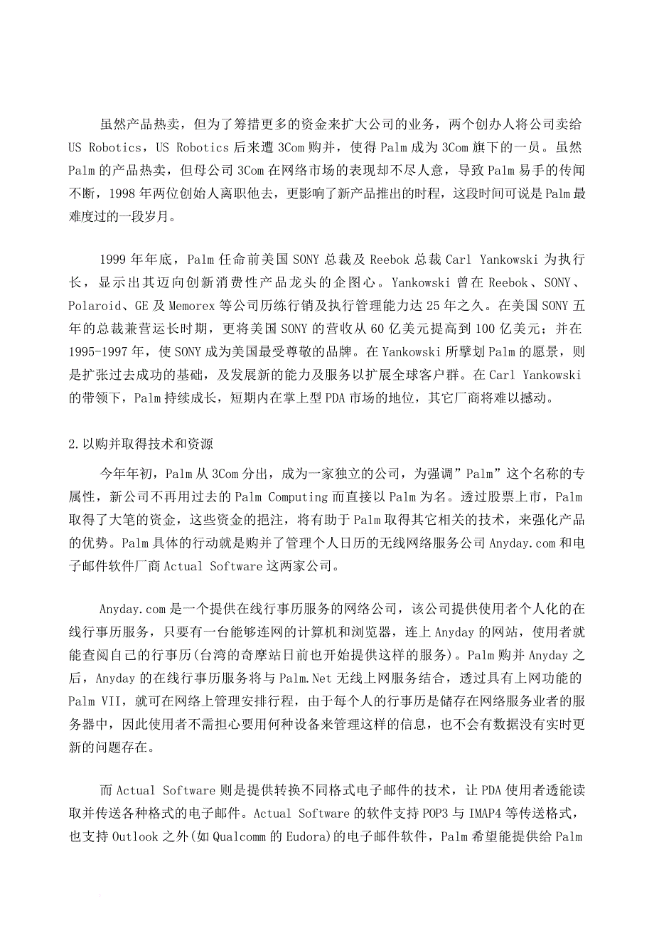 信息工业ia产业分析.doc_第4页