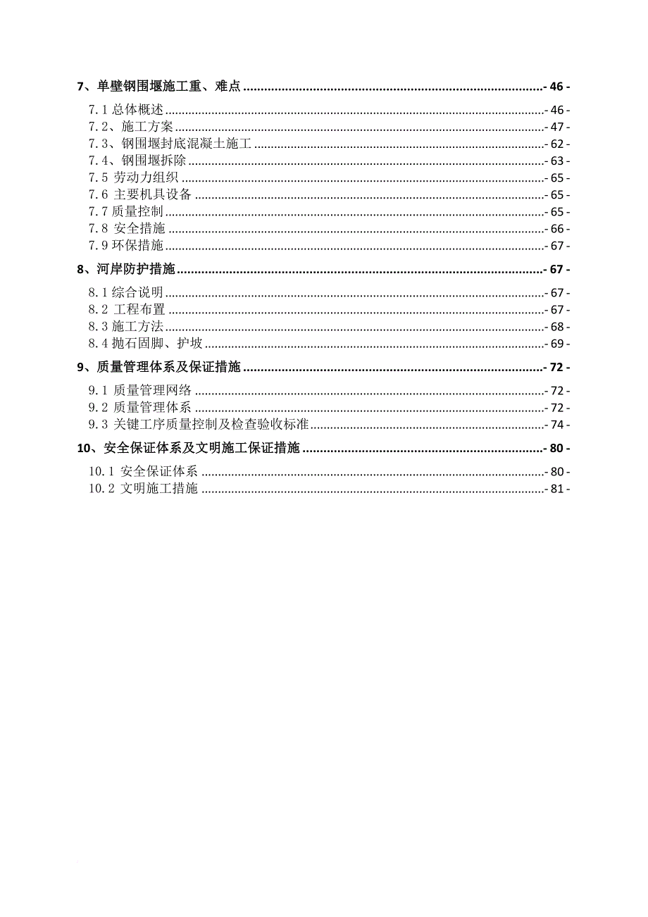 禾水河特大桥跨河基础专项施工方案.doc_第4页