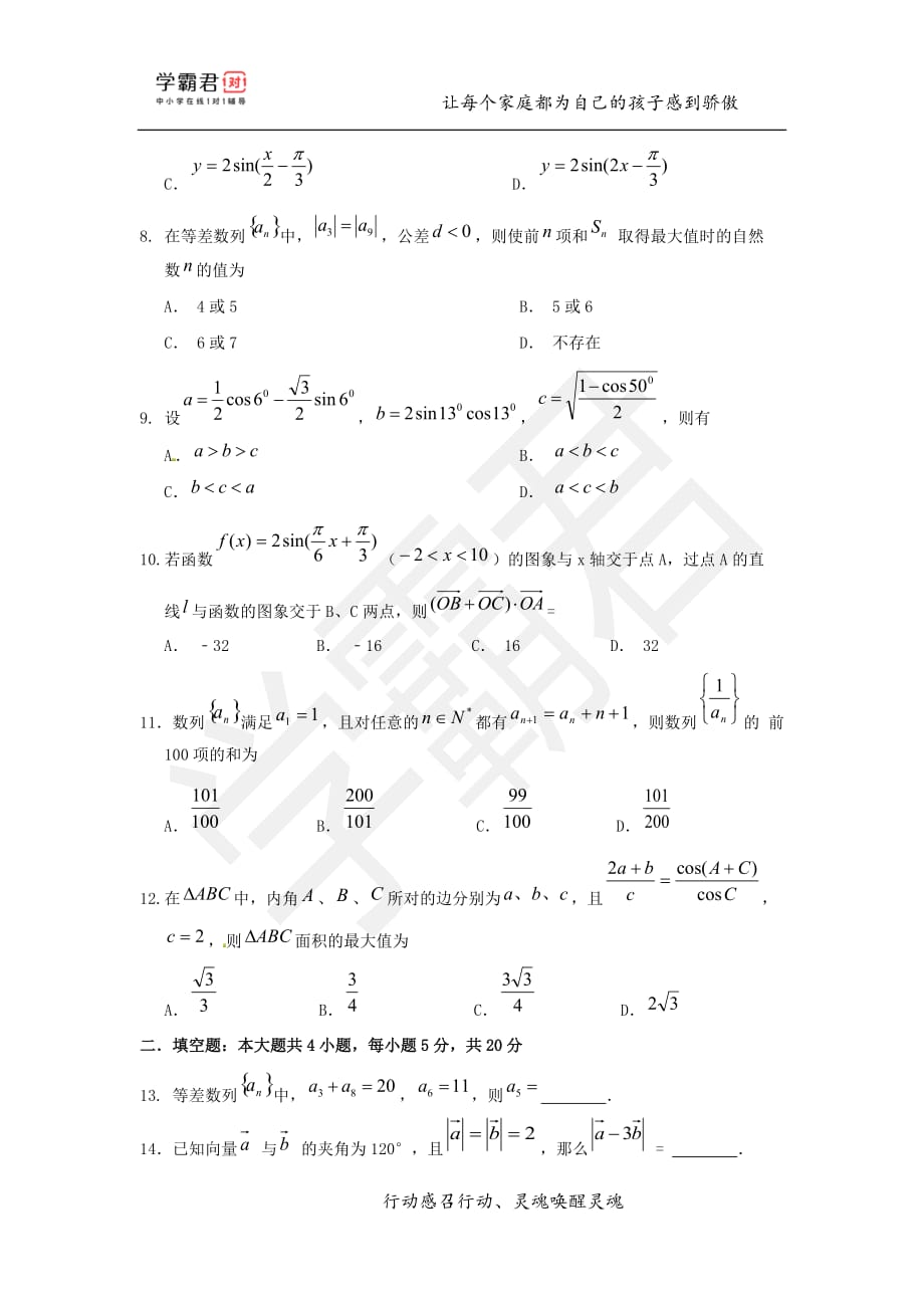 山西高一（下）期末数学模拟试题（一）_第2页