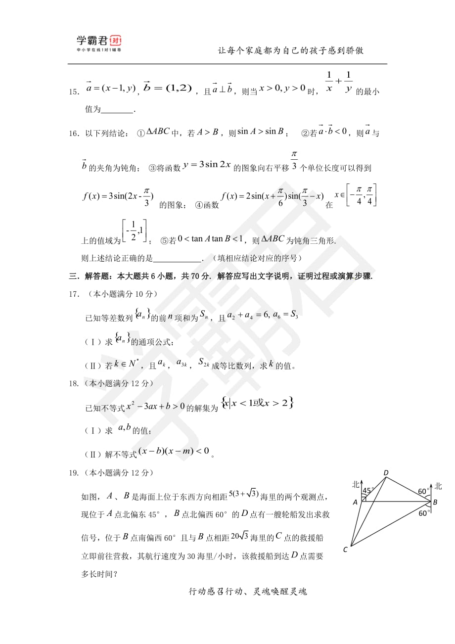 山西高一（下）期末数学模拟试题（一）_第3页