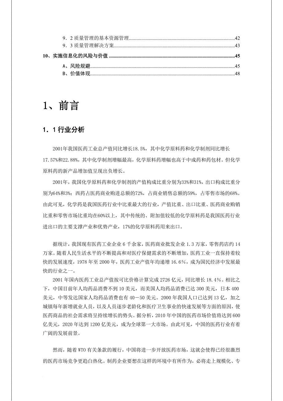 制药企业信息化解决方案.doc_第3页