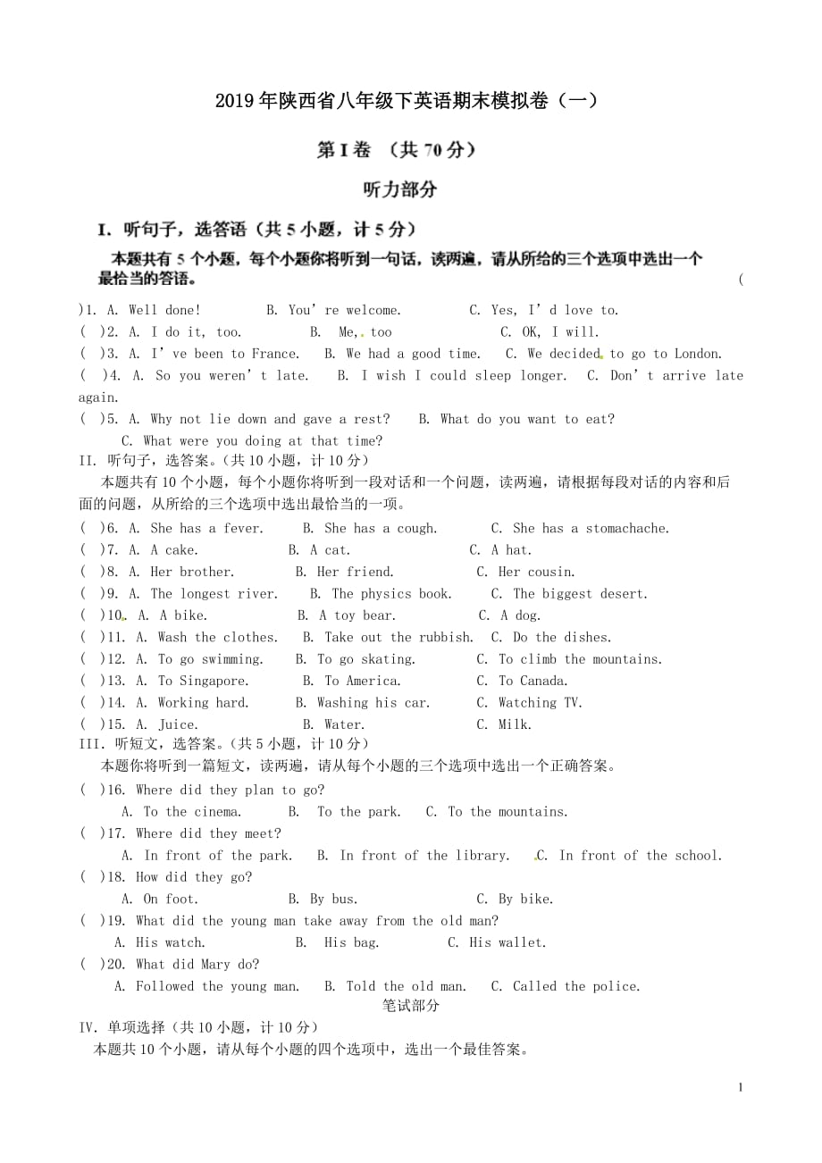 2019年陕西省八年级下英语期末模拟卷（一） _第1页