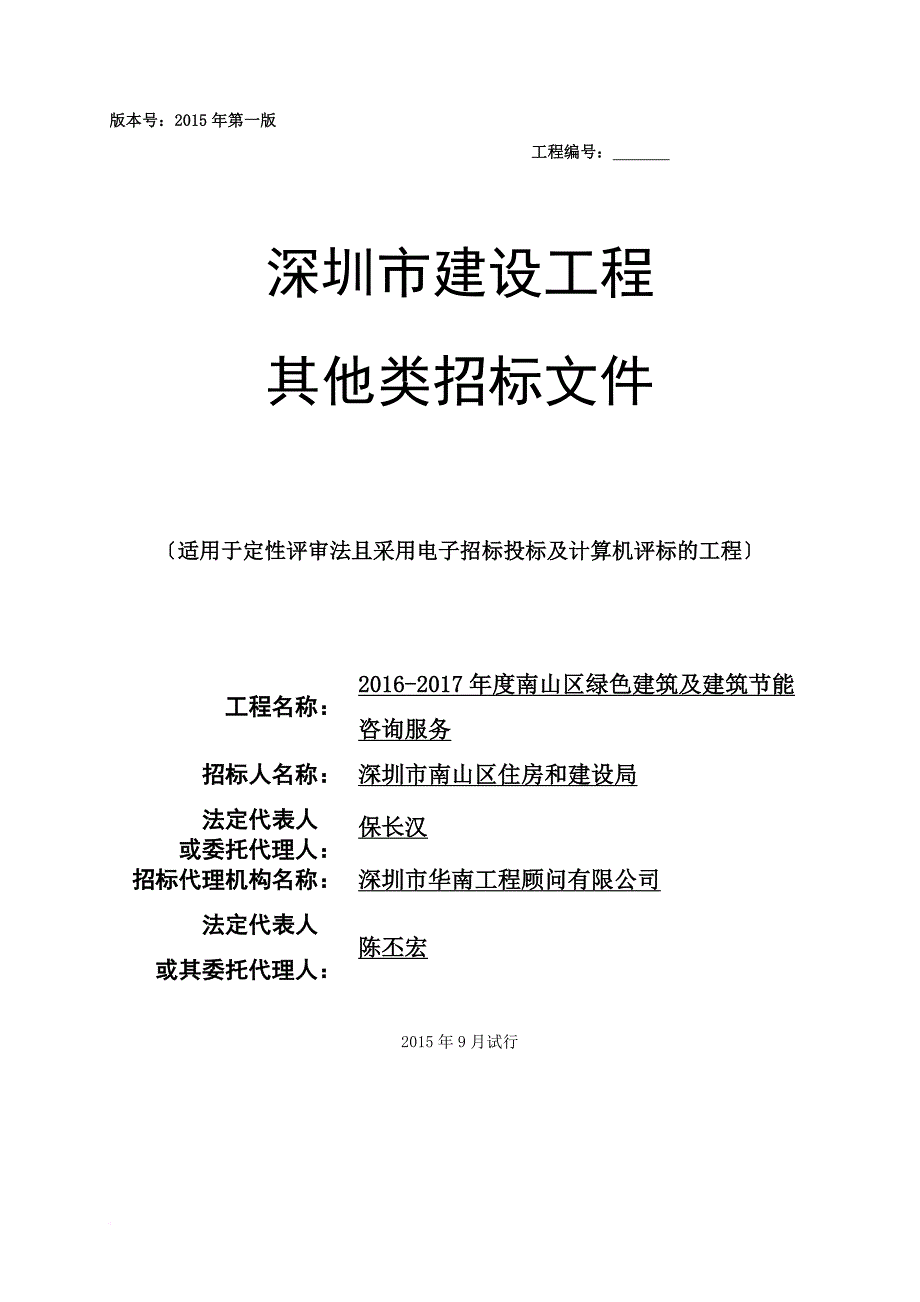 绿色建筑及建筑节能.doc_第1页