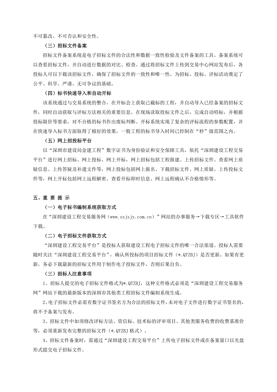 绿色建筑及建筑节能.doc_第4页