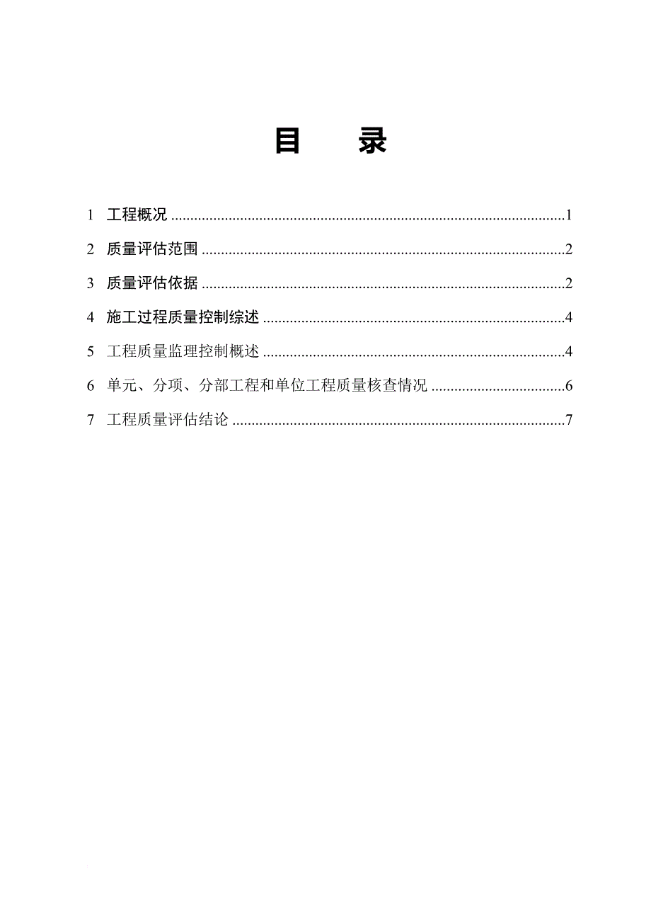 电网完善输电线路工程质量评估报告分析.doc_第4页