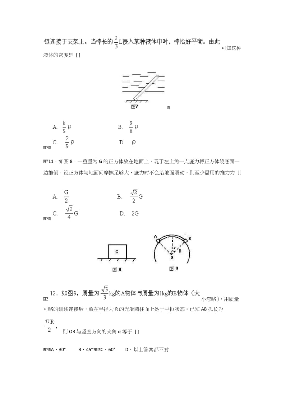 物理学力的平衡练习题.doc_第4页