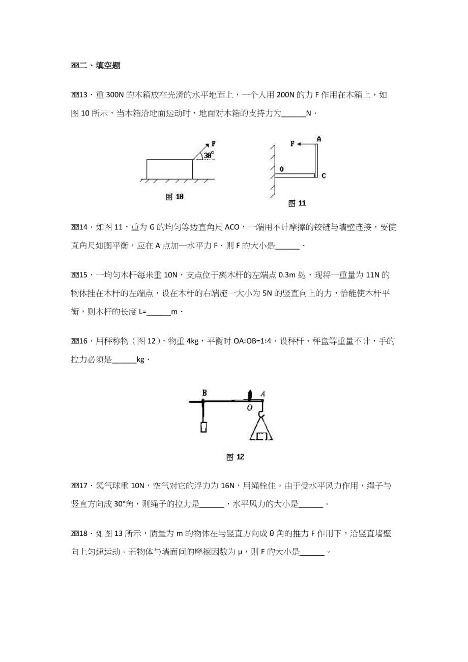 物理学力的平衡练习题.doc_第5页