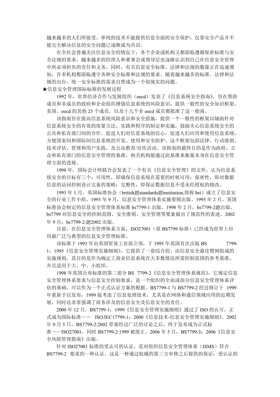 信息安全管理简要概述.doc_第4页