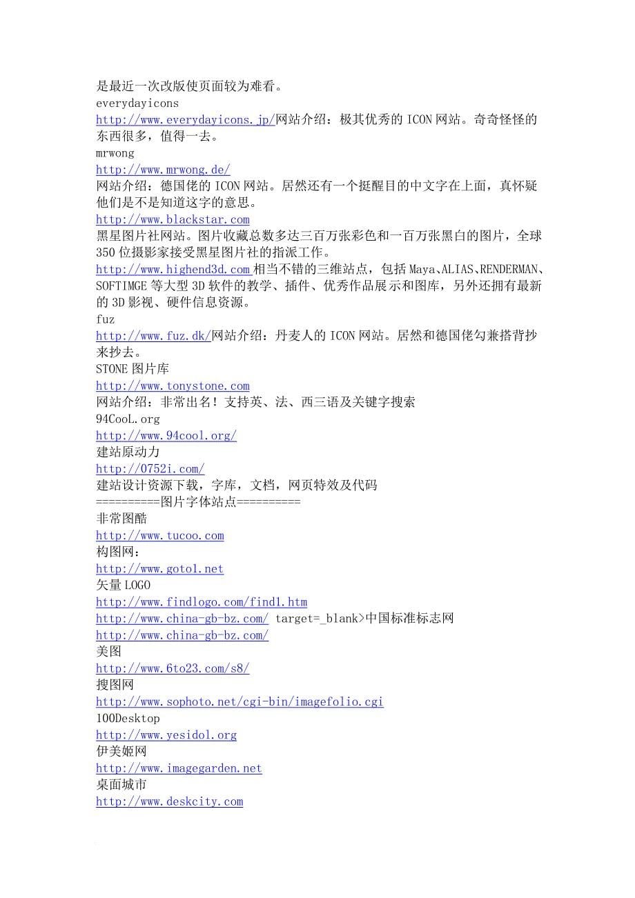 教程大型网站整理.doc_第5页