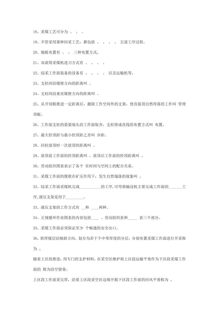 煤矿开采方法试题与答案.doc_第4页